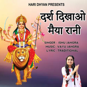 Darsh Dikhao Maiya Rani