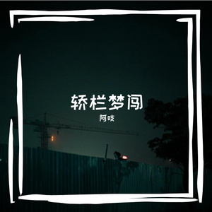 扇哉