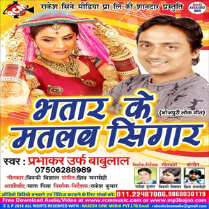 Bhatar Ban Gaile