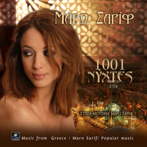 Χίλιες και μία νύχτες