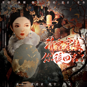 清宫穿越你该回去了