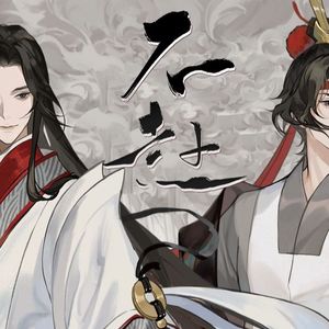不赴
