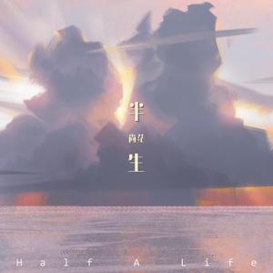 未见花开 (Remastered)