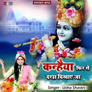 Kanhaiya Fir Se Daras Dikhaye Ja