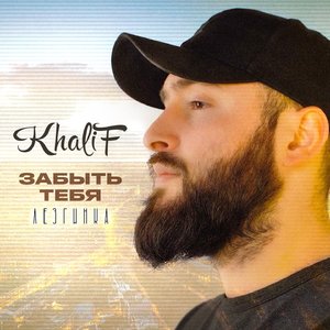 Я отдал бы всё (Лезгинка)