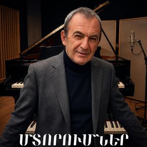 ՄՏՈՐՈՒՄՆԵՐ