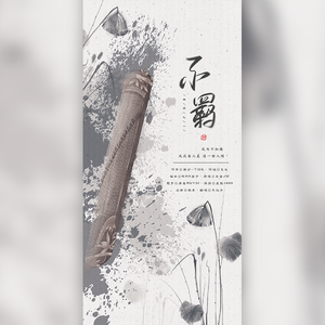 不羁（翻自 国风堂）