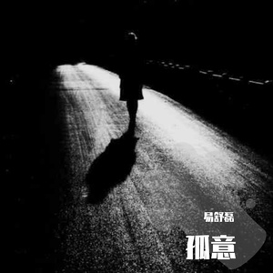 活在黑暗中的孩子