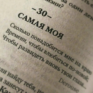 Самая моя