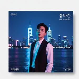 첫눈에 (From the First Look)