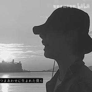 バカ騒ぎはもう終わり（翻自 amazarashi）