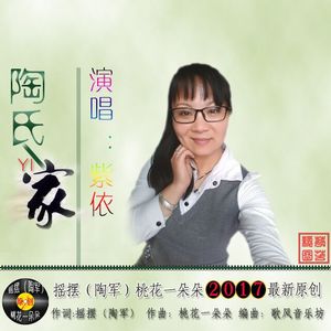 陶氏一家