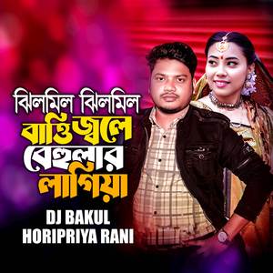 Jhilmil Jhilmil Batti Jole Behular Lagiya