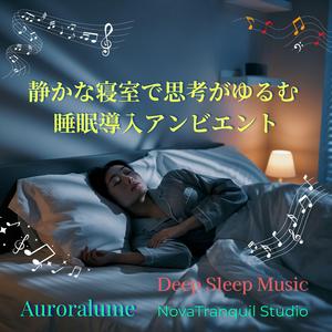 まぶたが重くなる頃