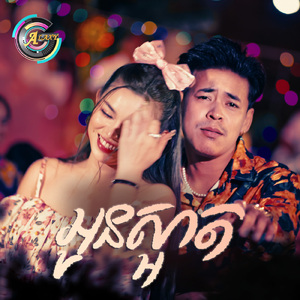 អូនស្អាត