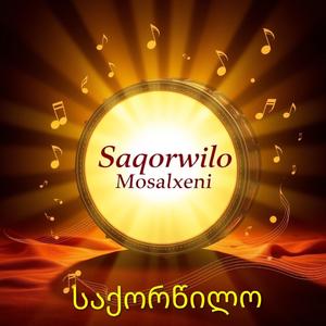 საქორწილო-მოსალხენი