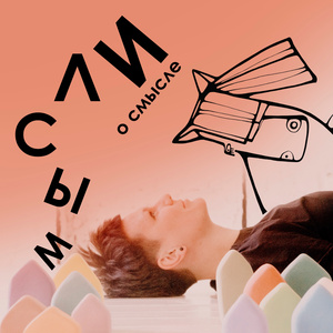 Про Слона и Рыбу