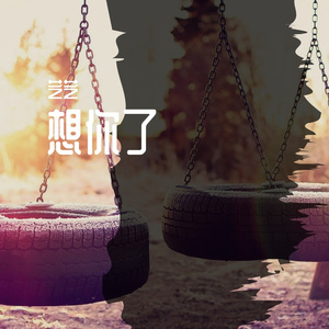 遇见你