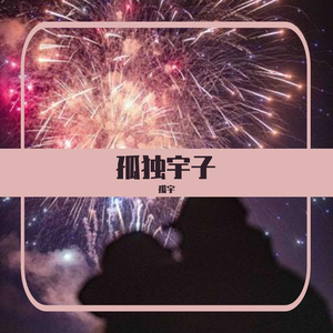 死在江南烟雨中