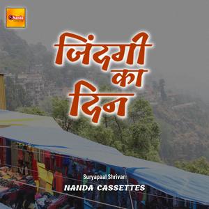 Jindagi Ka Din