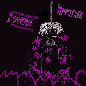 Россия