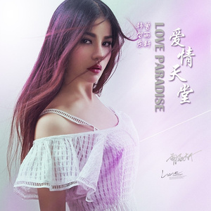 爱情天堂 (独唱版伴奏)