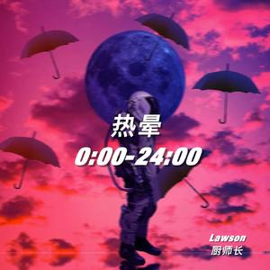 热晕（Prod. by 金桔0RANG3）