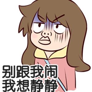 小烦恼没什么大不了