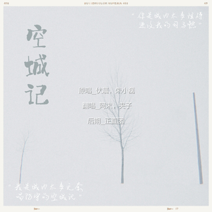 空城记（翻自 伏晨，朱小磊）