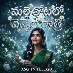 MALLE THOTALO VENNELA RATHRI TELANGANA MELODY FOLK SONG