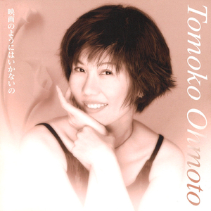 あなたのままで