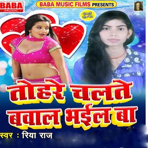 Tohre Chalte Bawal Hoe