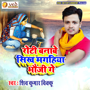 Roti Banave Sikh Maghiya Bhouji Ge