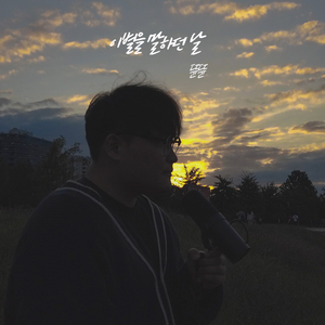 이별을 말하던 날
