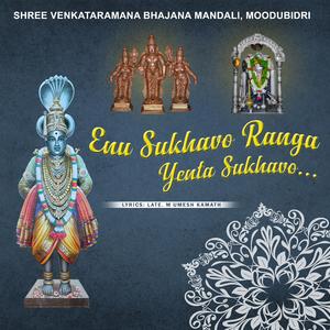 Enu Sukhavo Ranga Yentha Sukhavo | Shree Venkataramana Bhajana Mandali, Moodubidri. (feat. Dr. Sumanth Shenoy,Vighnesh Prabhu,Hemanth Bhagvath,Swayam Prakash Prabhu & Dhanush Mulki)