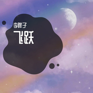 三东子