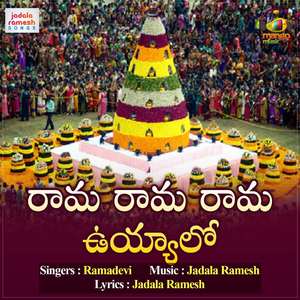 Rama Rama Uyyalo