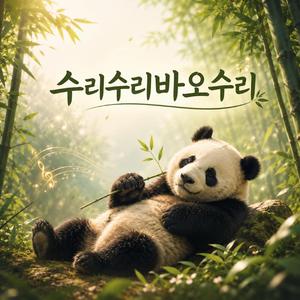 사랑이