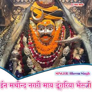 Ean Machid Nagri May Dugriya Bheruji