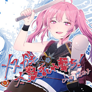 メスガキ太鼓乱れ撃ち