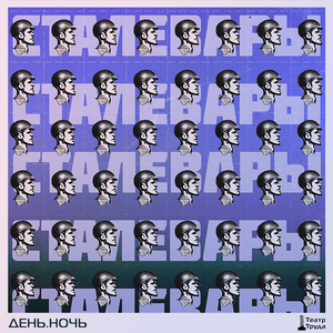 Сталевары. Ночь