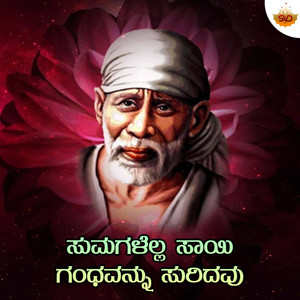 Sumagalela Sai Gandhavanu Suridavu
