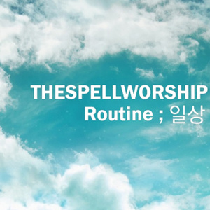 거룩하신 하나님