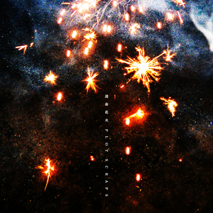 陽炎のメモリー