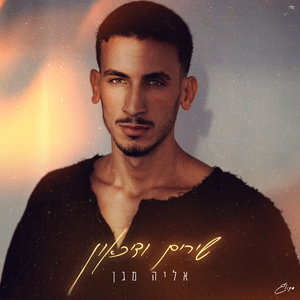 שירים ודיכאון