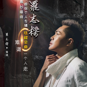 让一切随风(粤语)