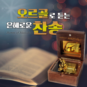 이전에 주님을 내가 몰라