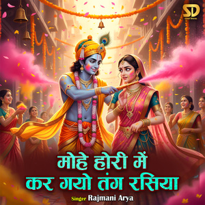 Mohe Hori Mein Kar Gayo Tang