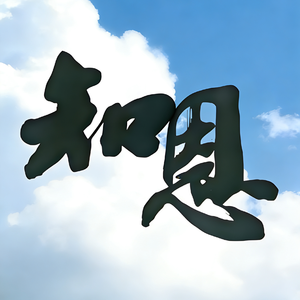 微风（2） —— 知恩公益