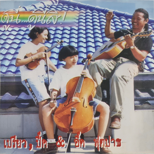 บ้านของเรา